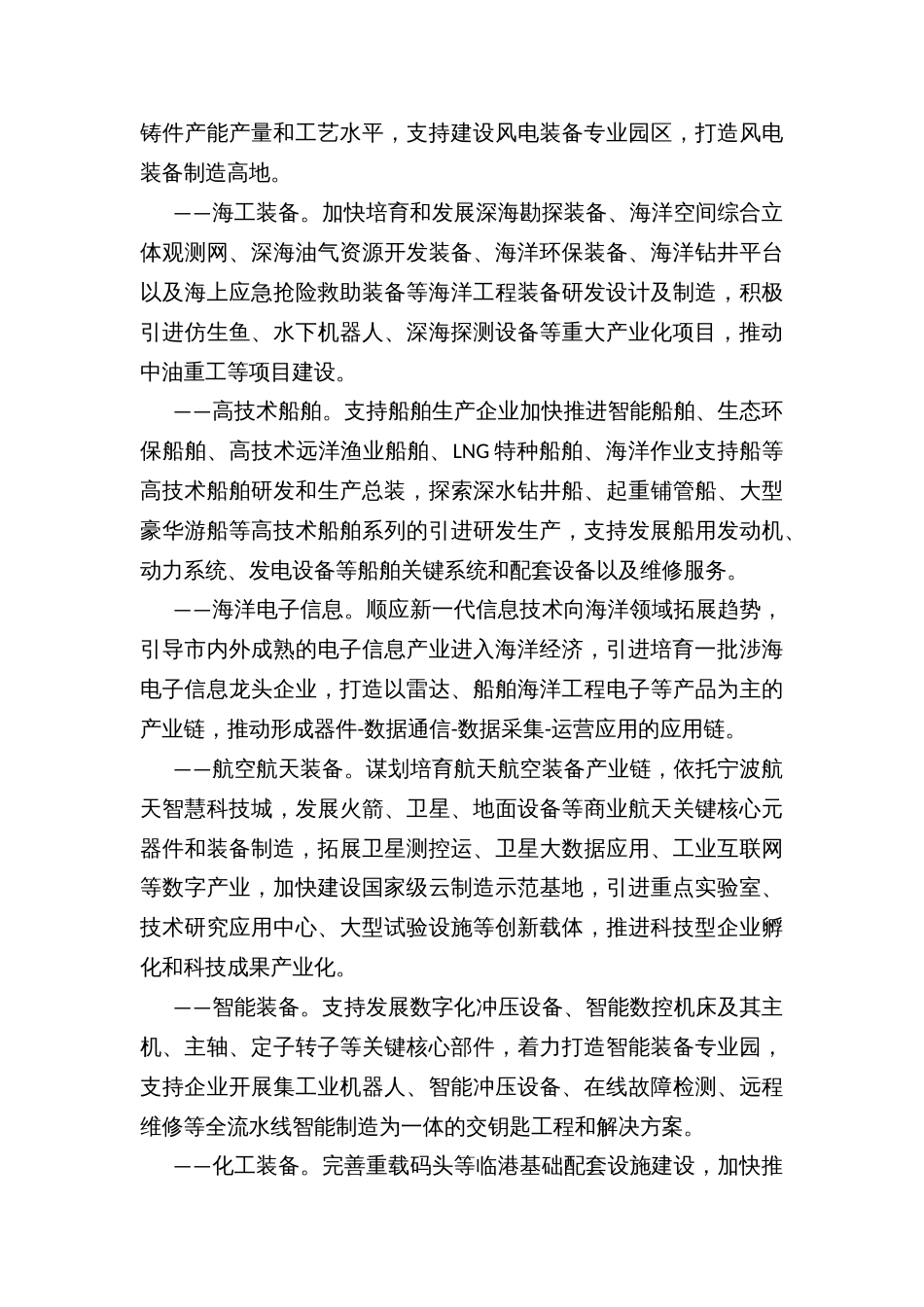 加快培育“123”百亿级产业集群 推动制造业高质量发展的实施方案_第3页