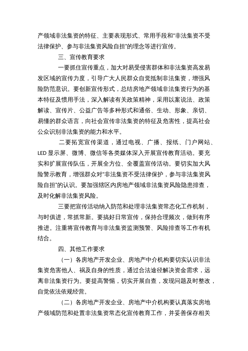 房地产领域防范和处置非法集资常态化宣传教育工作方案_第2页