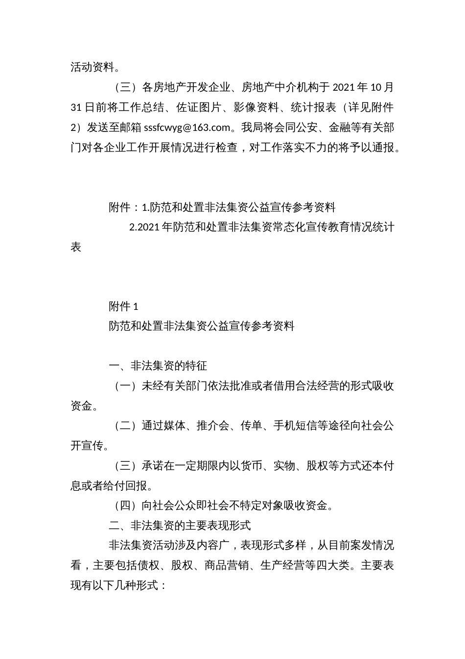 房地产领域防范和处置非法集资常态化宣传教育工作方案_第3页