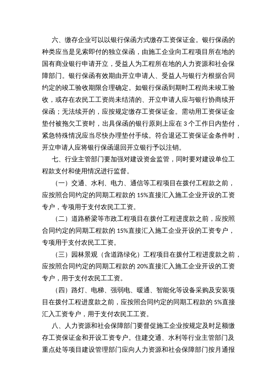 工程建设领域农民工工资保证金和农民工工资（劳务费）专户管理制度的实施方案_第3页