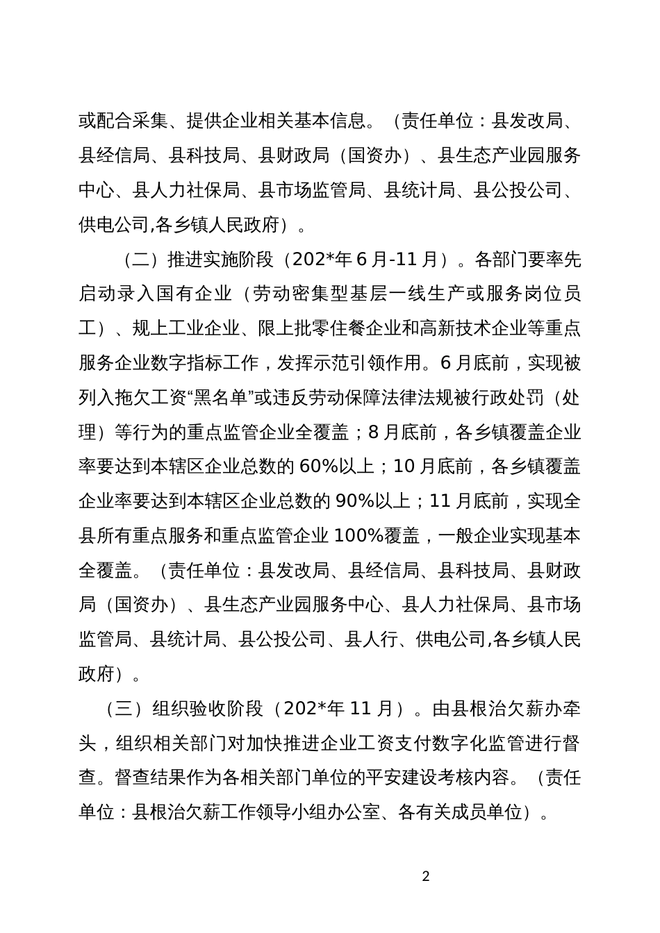 加快推进企业工资支付数字化监管工作方案_第2页