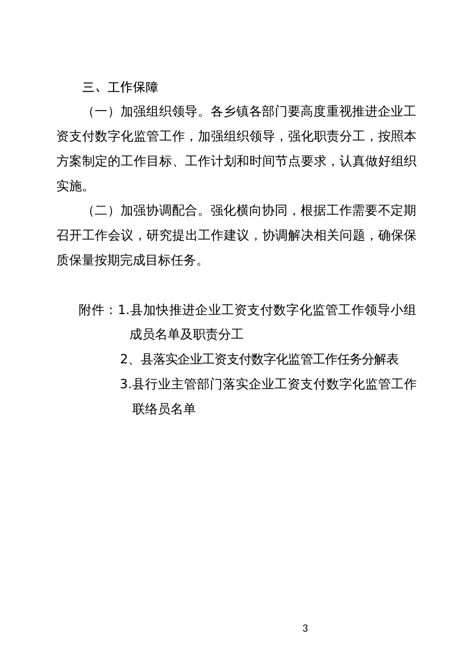 加快推进企业工资支付数字化监管工作方案_第3页