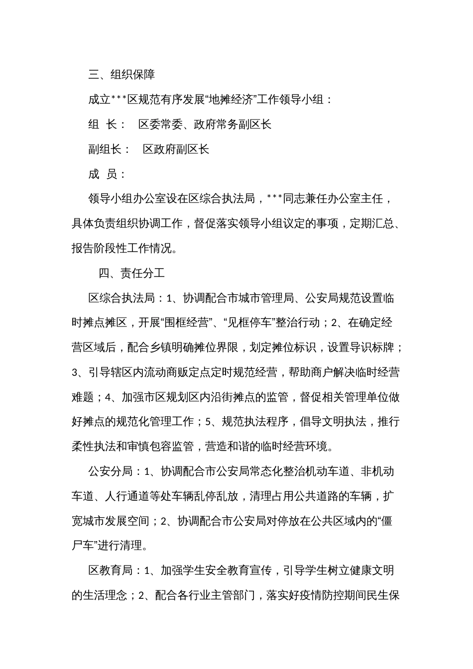 规范有序发展“地摊经济”实施方案_第3页