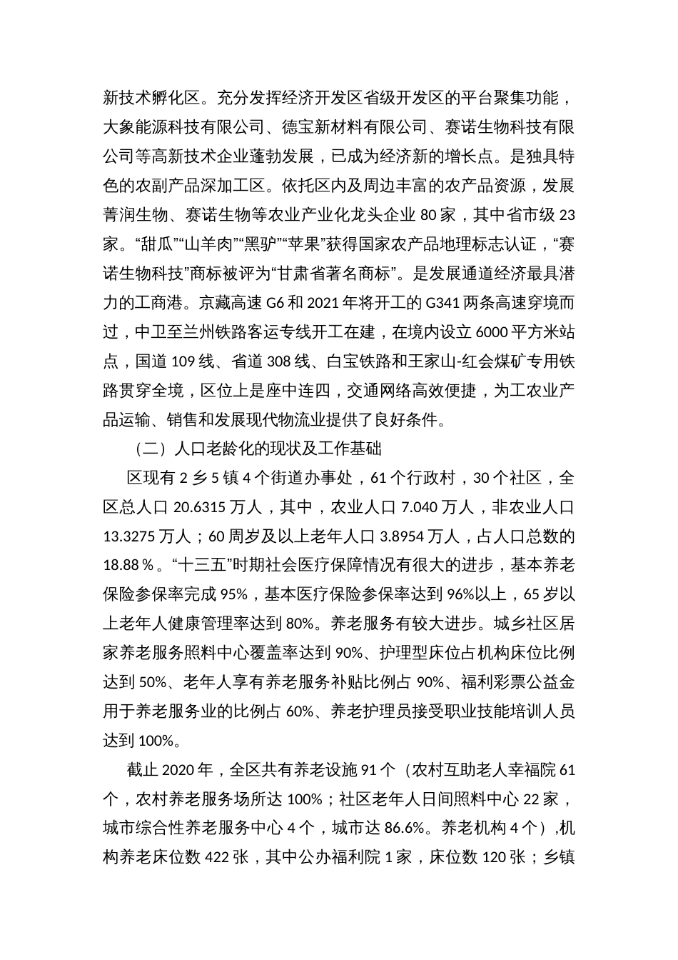 积极应对人口老龄化试点城市创新发展的工作方案_第2页