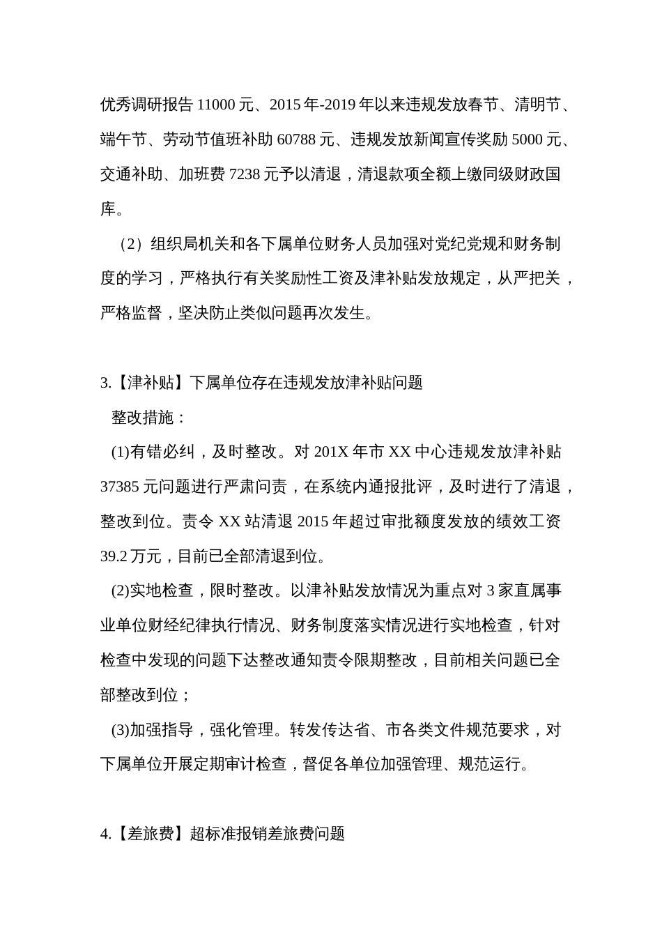 行政事业单位整改20例财务管理问题的措施_第2页