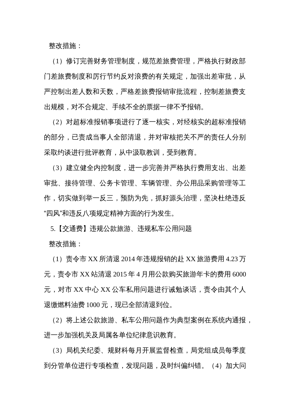 行政事业单位整改20例财务管理问题的措施_第3页