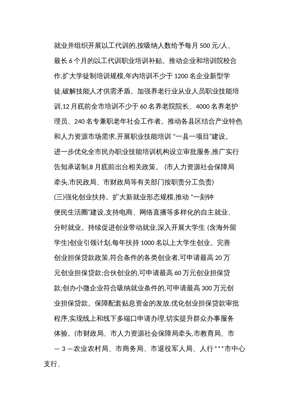 服务“六稳”“六保”进一步深化“放管服” 改革分工方案_第2页