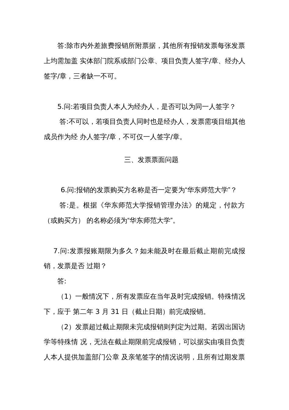 行政事业单位财务报销55问_第2页