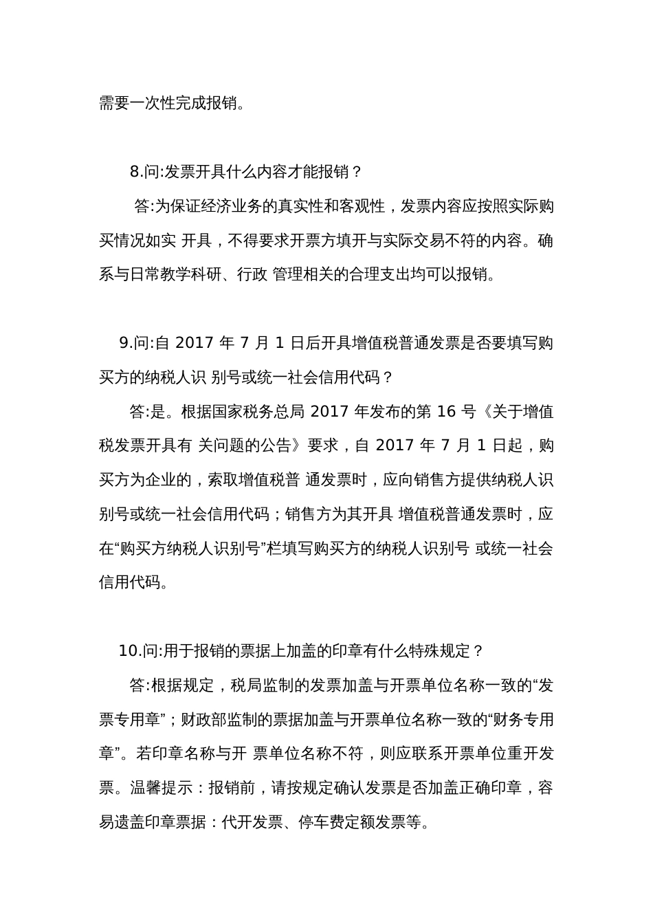 行政事业单位财务报销55问_第3页