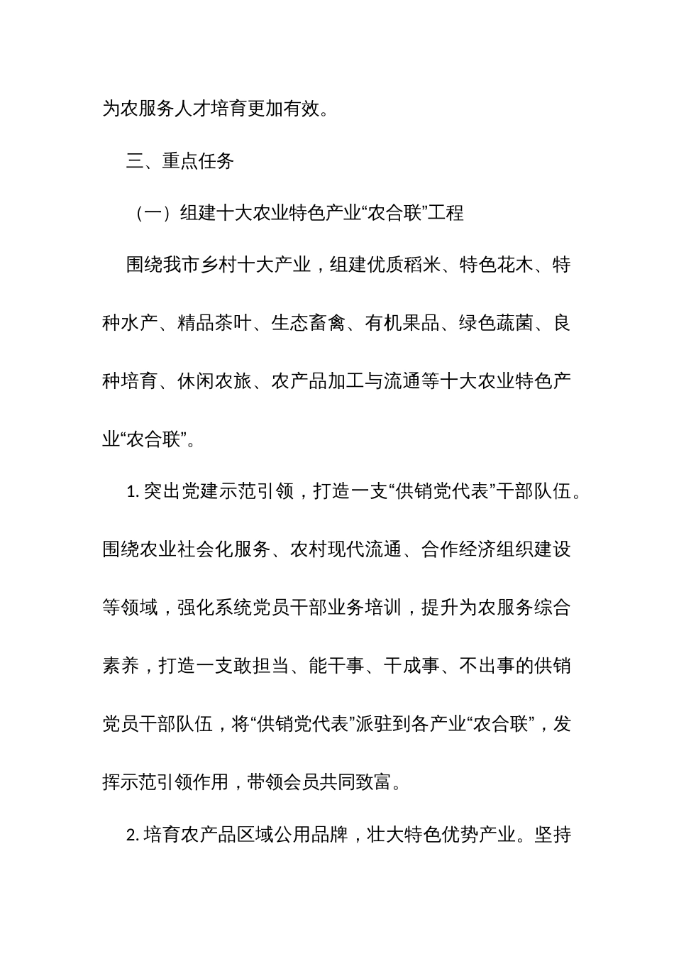 供销社促进共同富裕先行先试“十百千万”工程实施方案_第3页