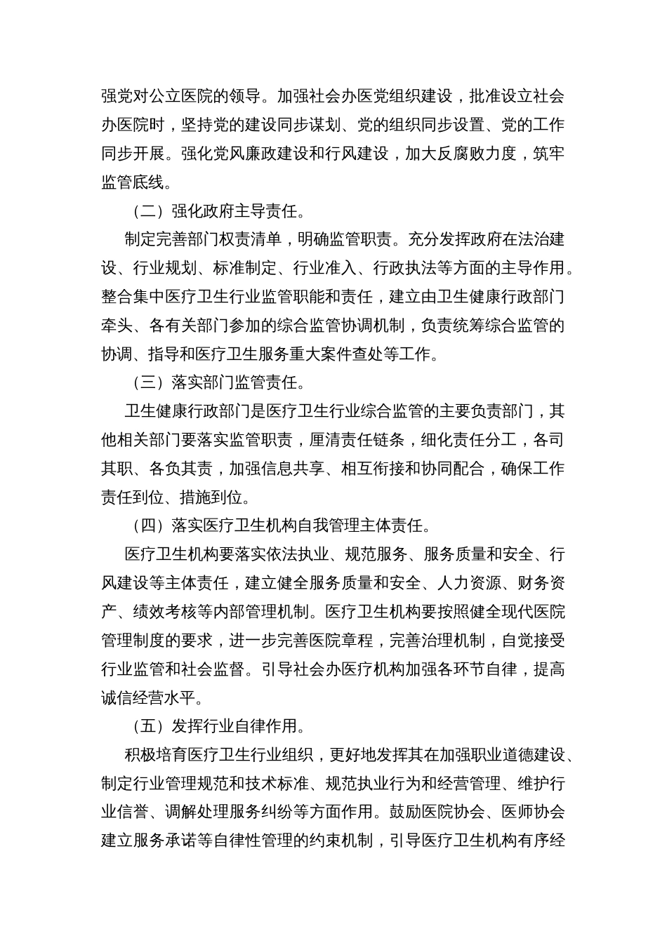 改革完善医疗卫生行业综合监管制度的实施方案_第2页