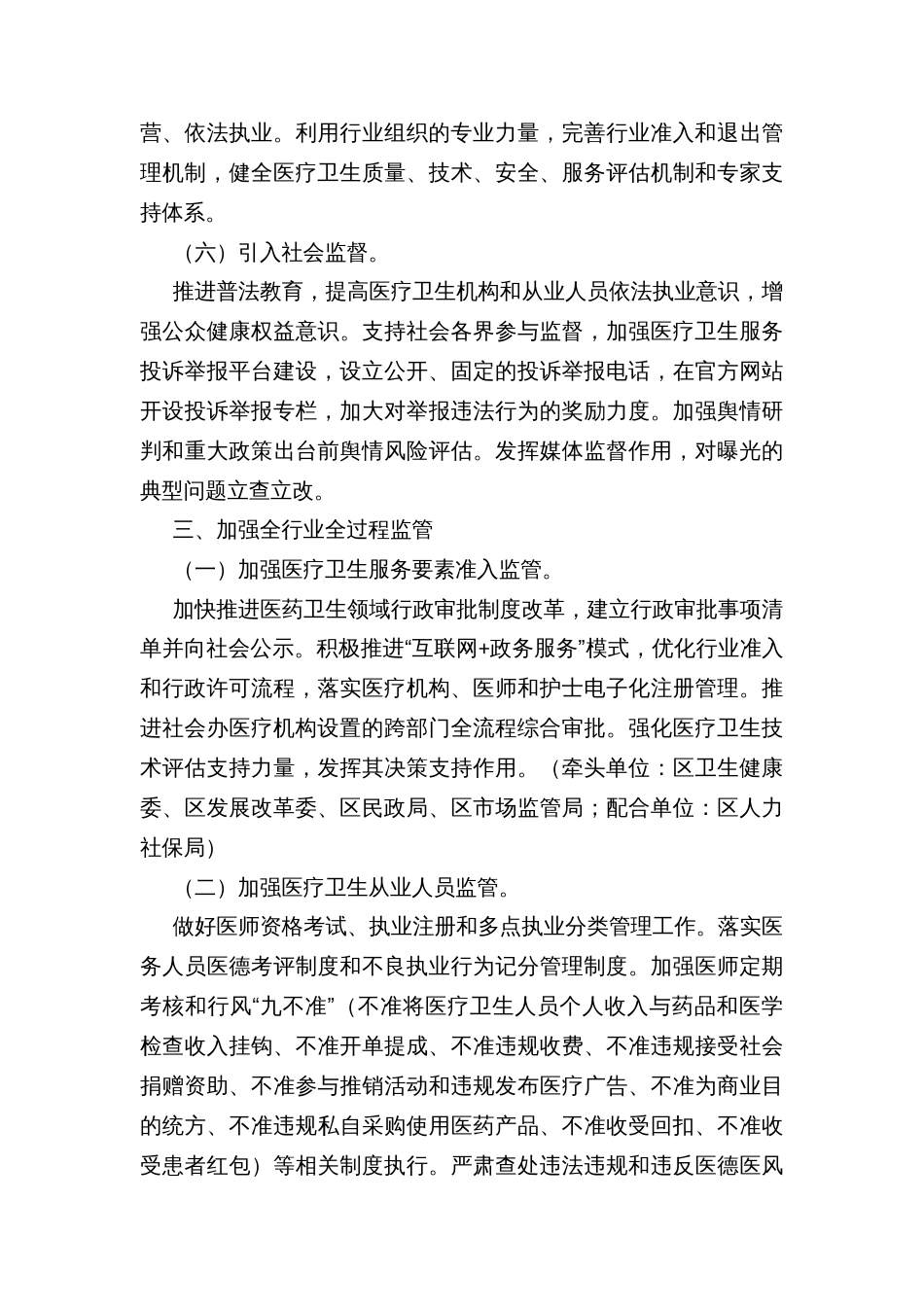 改革完善医疗卫生行业综合监管制度的实施方案_第3页