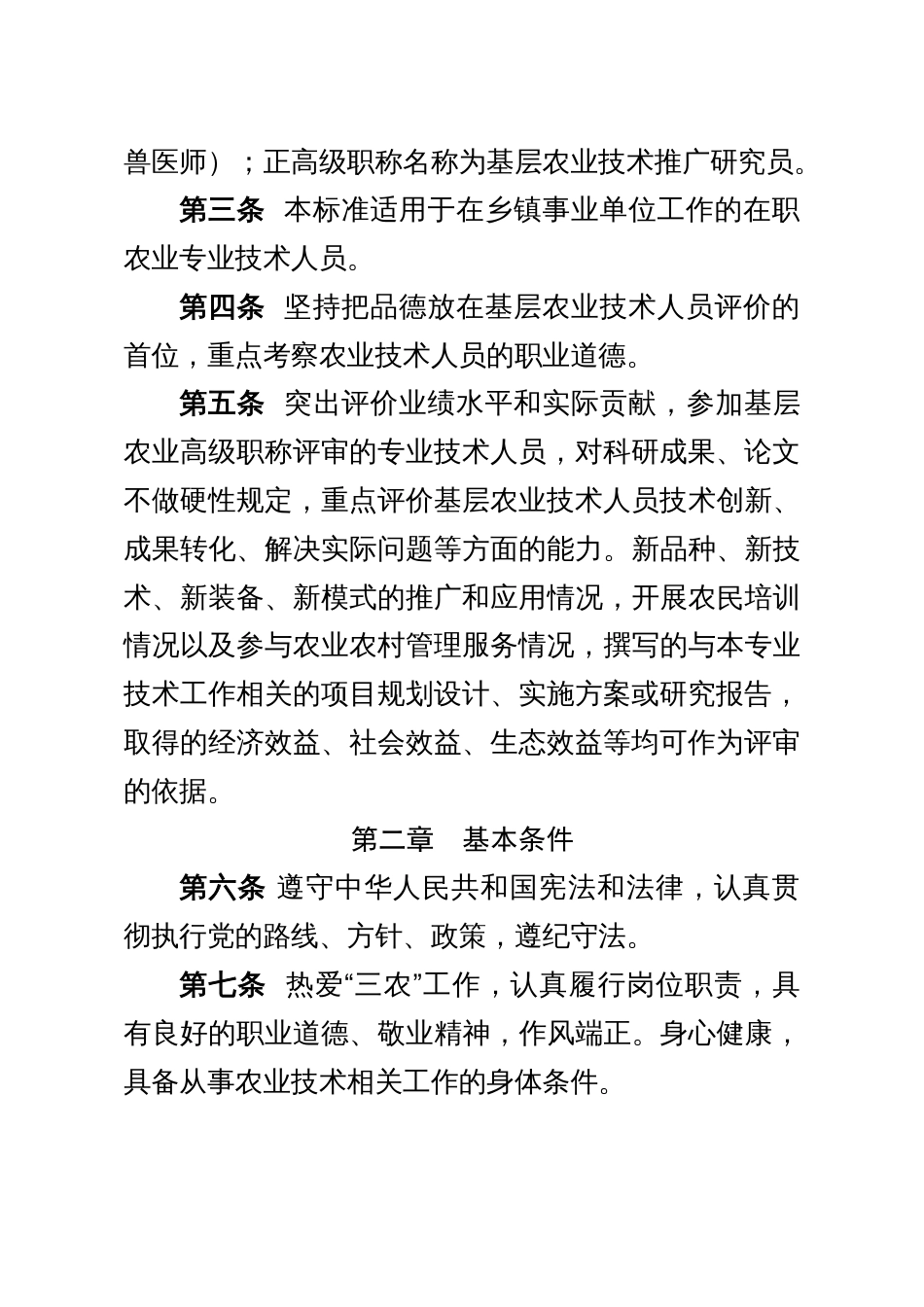 附件2：山东省基层农业高级职称评审条件指导标准（征求意见稿）_第2页