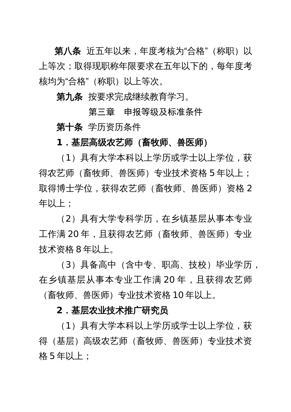 附件2：山东省基层农业高级职称评审条件指导标准（征求意见稿）_第3页