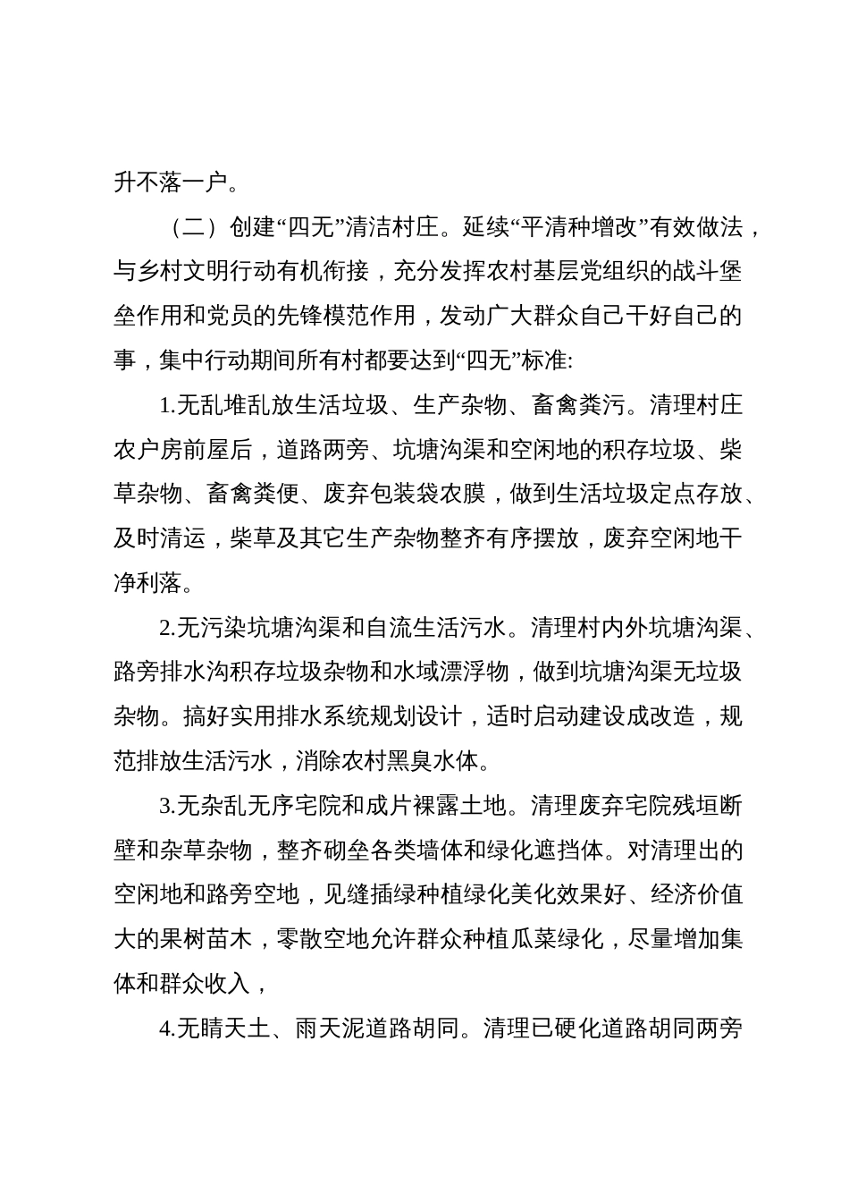 街道办事处关于开展农村“家家整洁、村村清洁”自主治理行动的实施意见_第3页