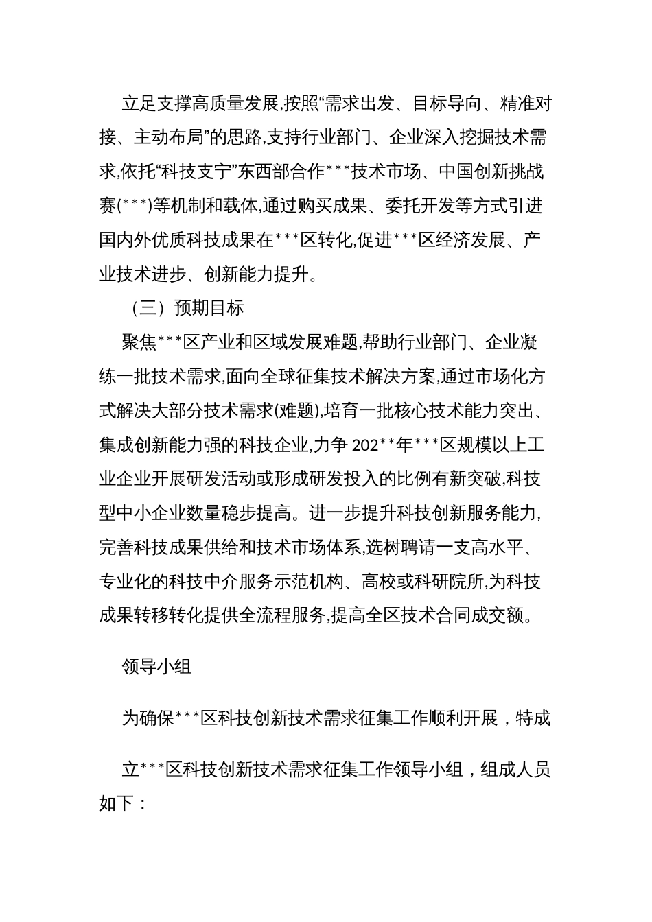 加速推进科技成果转移转化科技创新技术需求征集实施方案_第2页