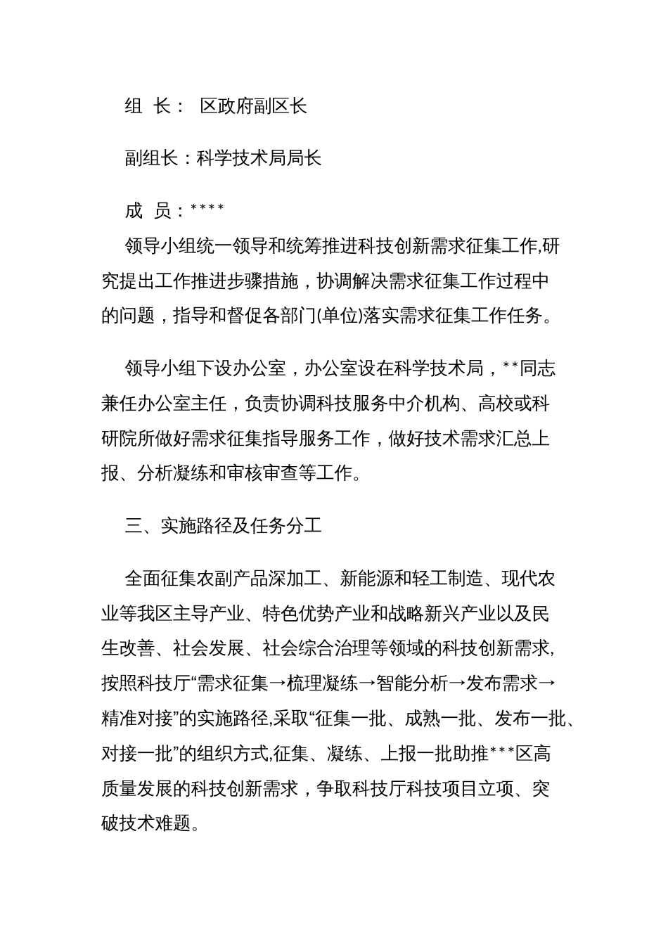 加速推进科技成果转移转化科技创新技术需求征集实施方案_第3页