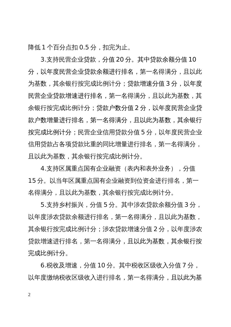 激励金融机构支持地方经济发展评估办法_第2页