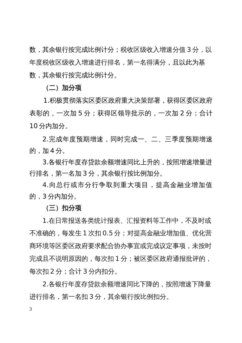 激励金融机构支持地方经济发展评估办法_第3页