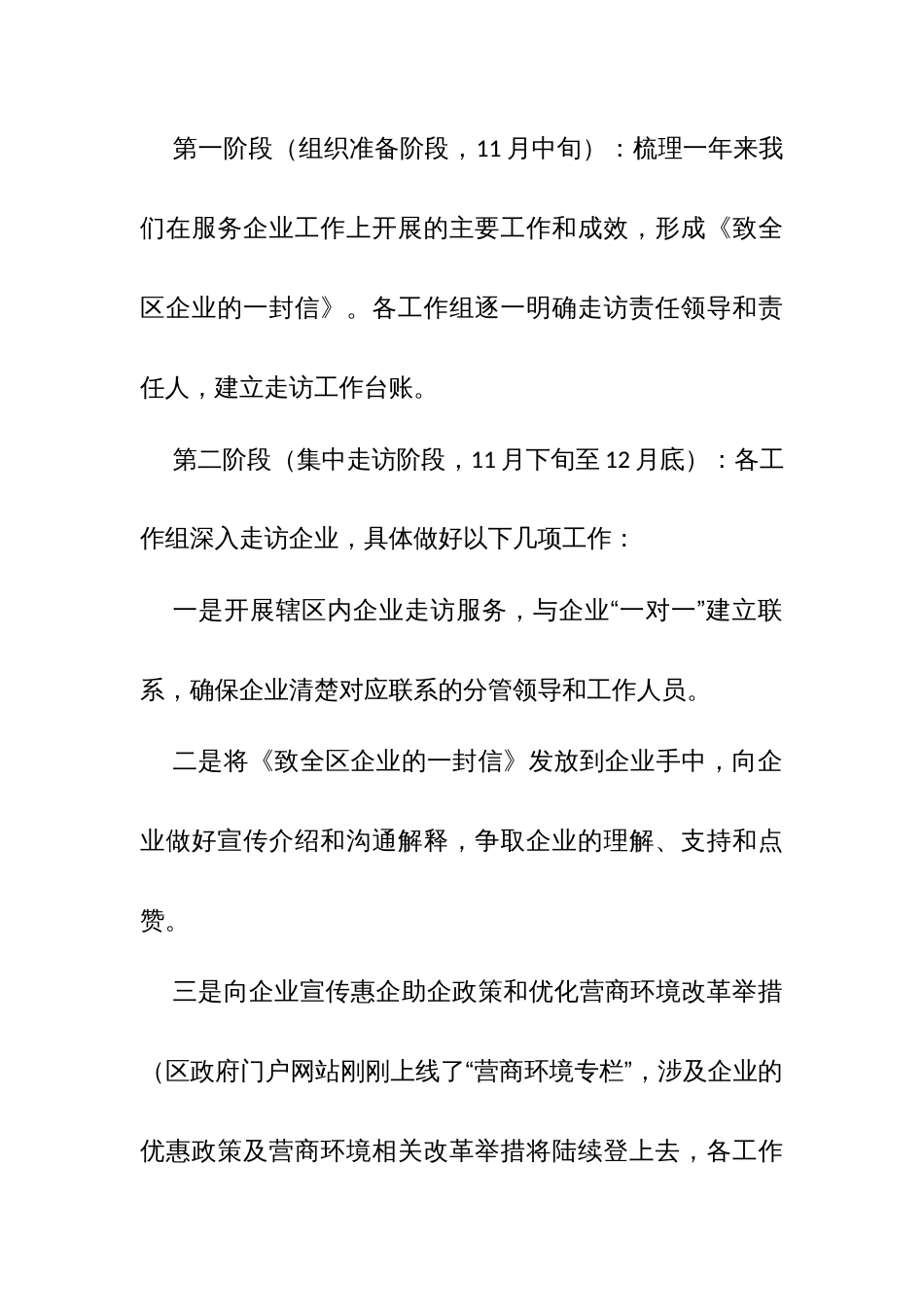 过年集中走访服务企业工作方案_第3页