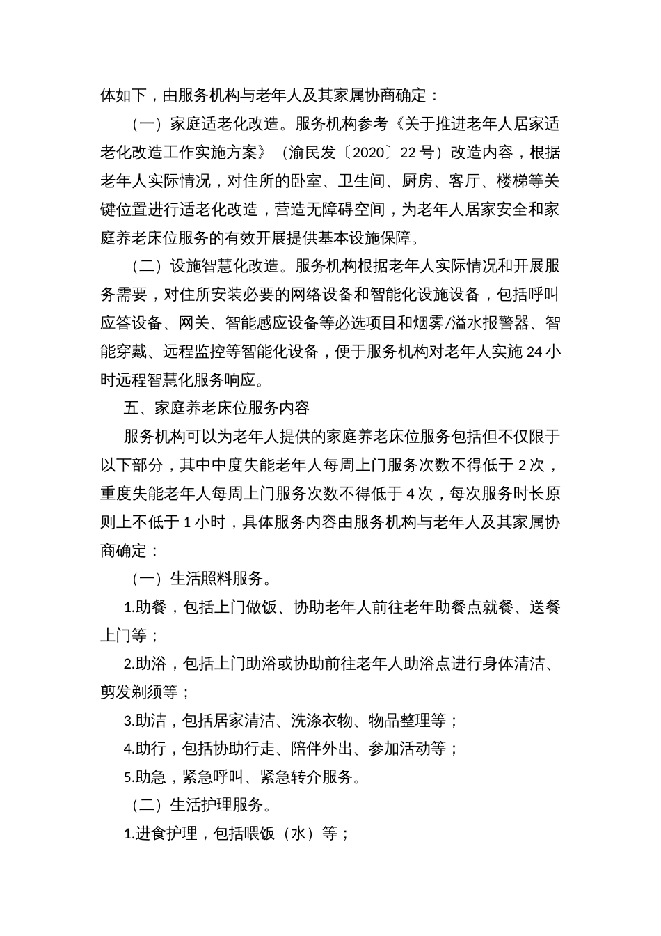 家庭养老床位试点工作方案（征求意见稿）_第2页