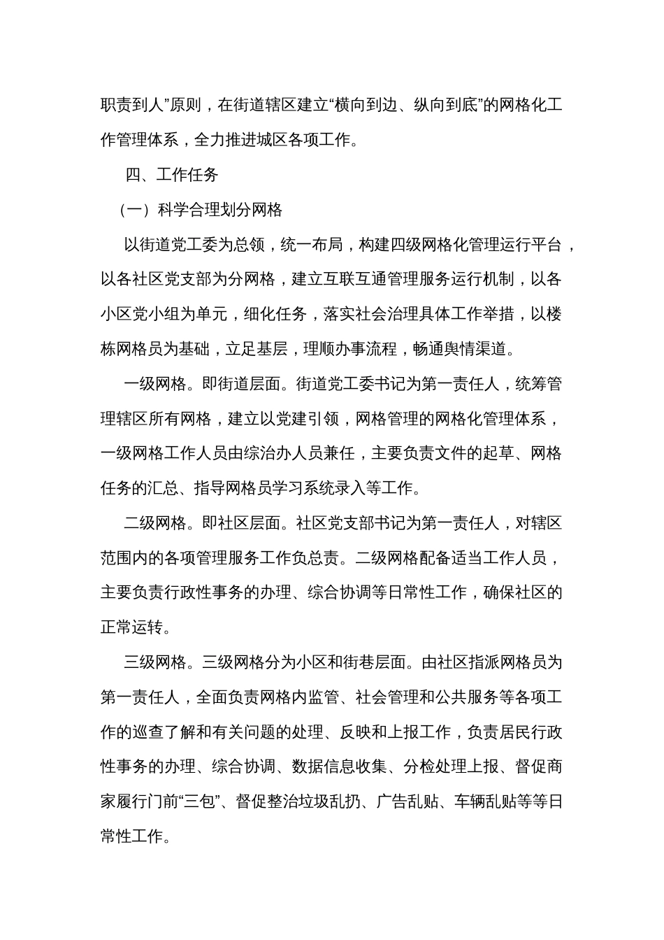 街道党建引领基层社会治理网格化管理实施方案_第2页
