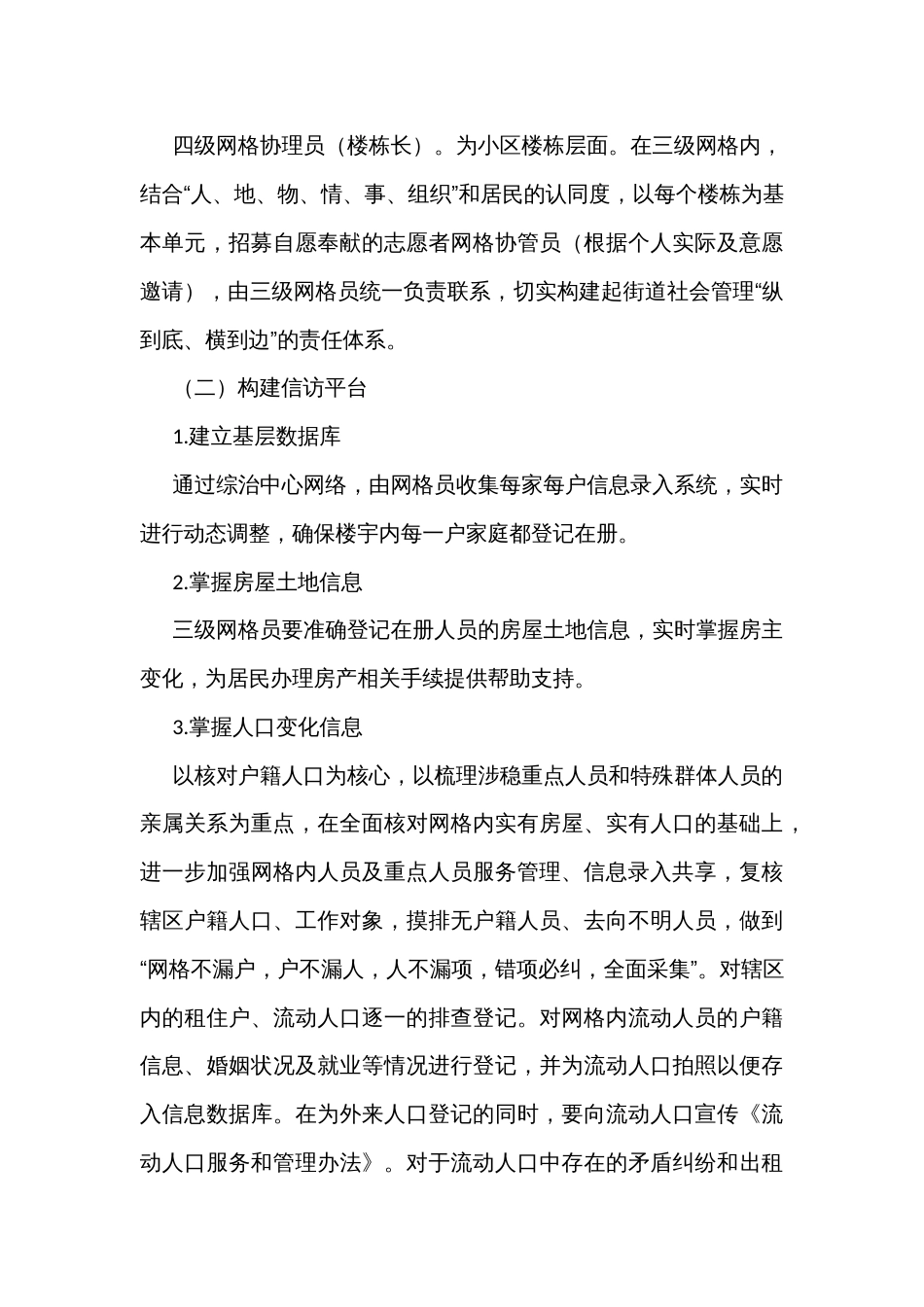街道党建引领基层社会治理网格化管理实施方案_第3页