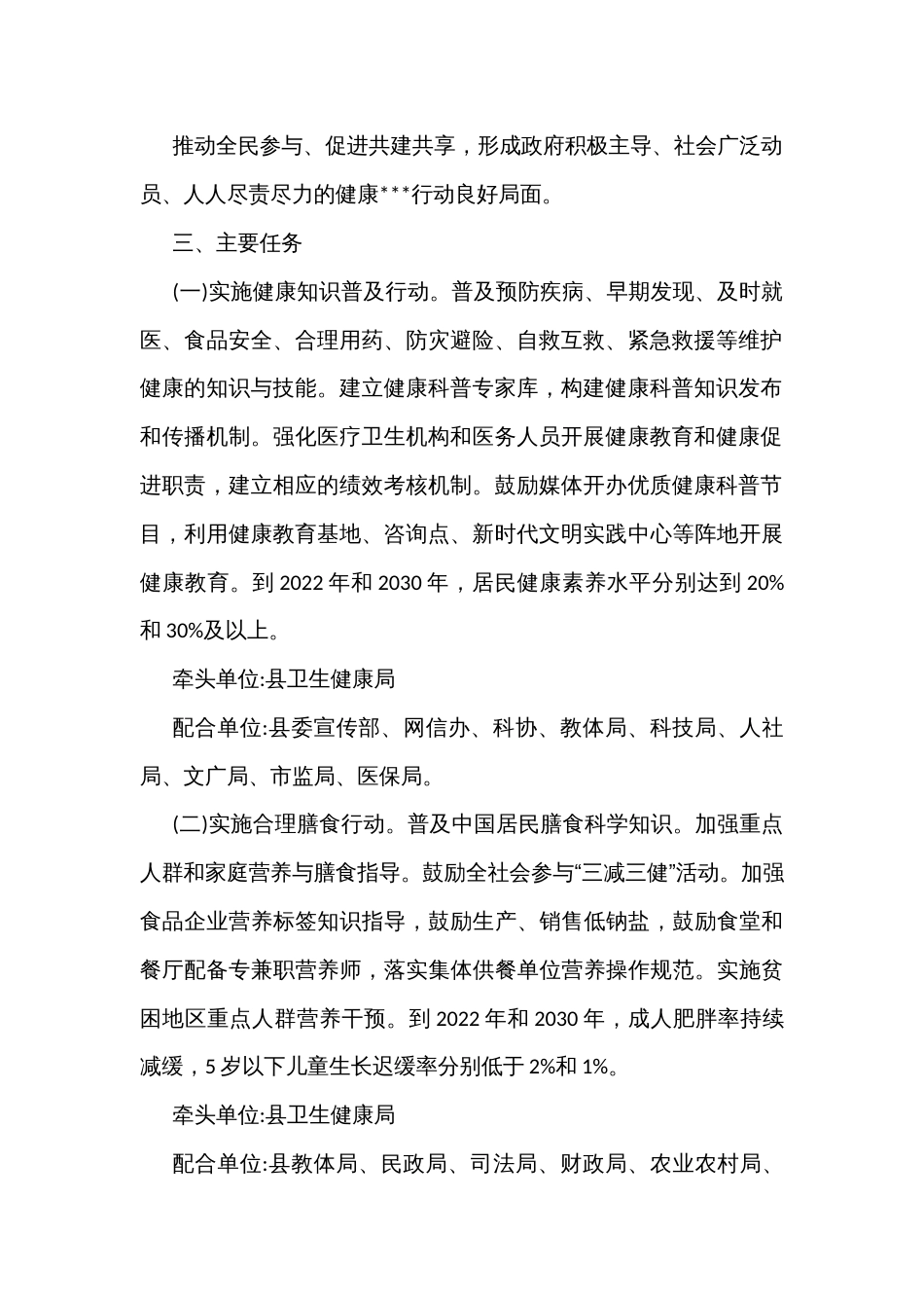 健康我县行动实施方案_第2页