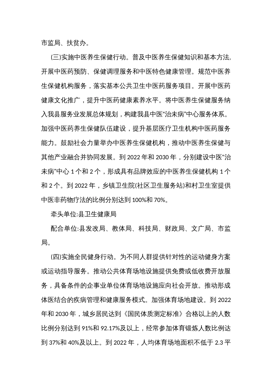 健康我县行动实施方案_第3页