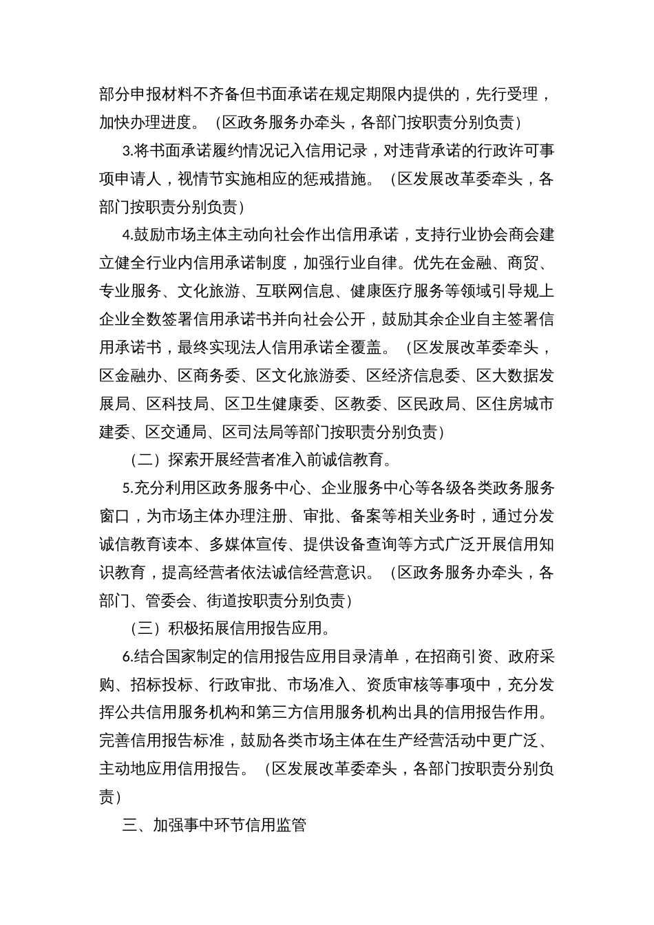 加快推进社会信用体系建设构建以信用为基础的新型监管机制的实施方案_第2页