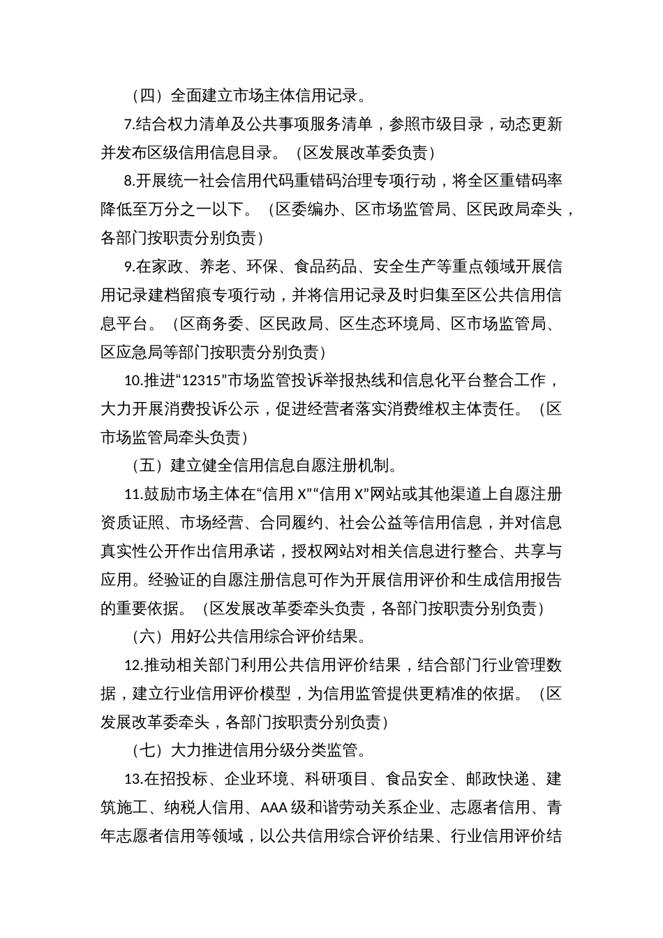 加快推进社会信用体系建设构建以信用为基础的新型监管机制的实施方案_第3页