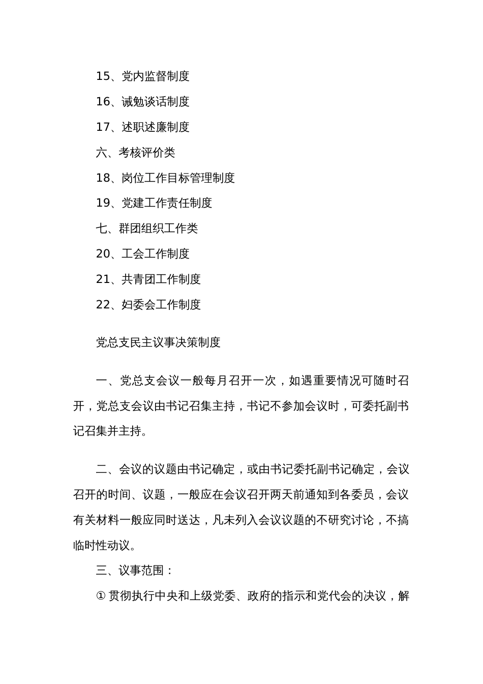 实用党建制度汇编_第2页