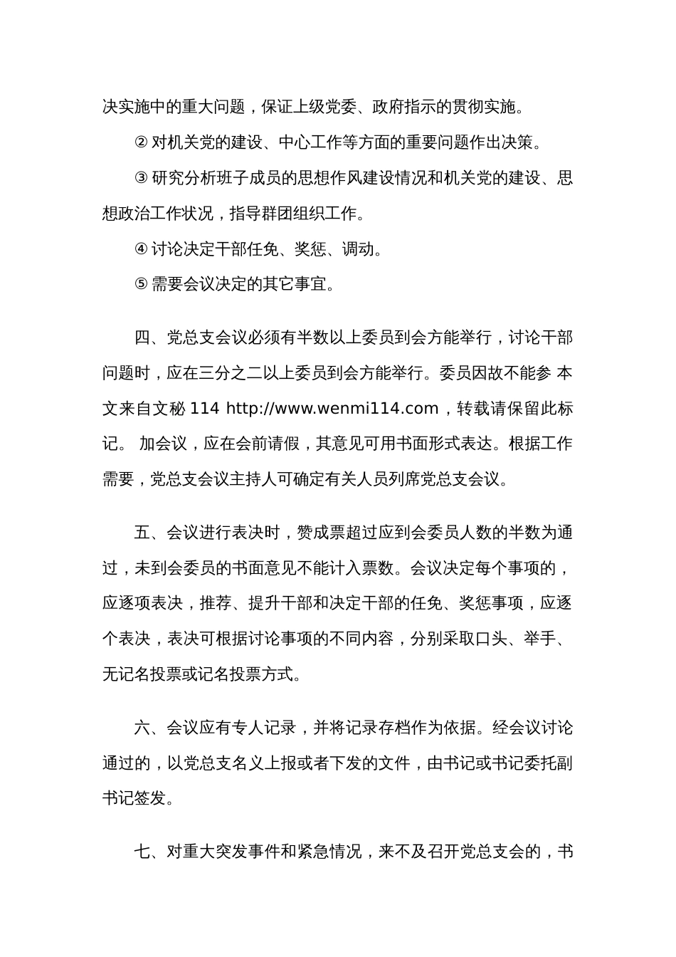 实用党建制度汇编_第3页
