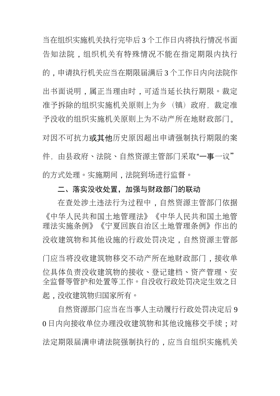 建立自然资源领域涉土违法行为查处联动机制的实施方案_第2页