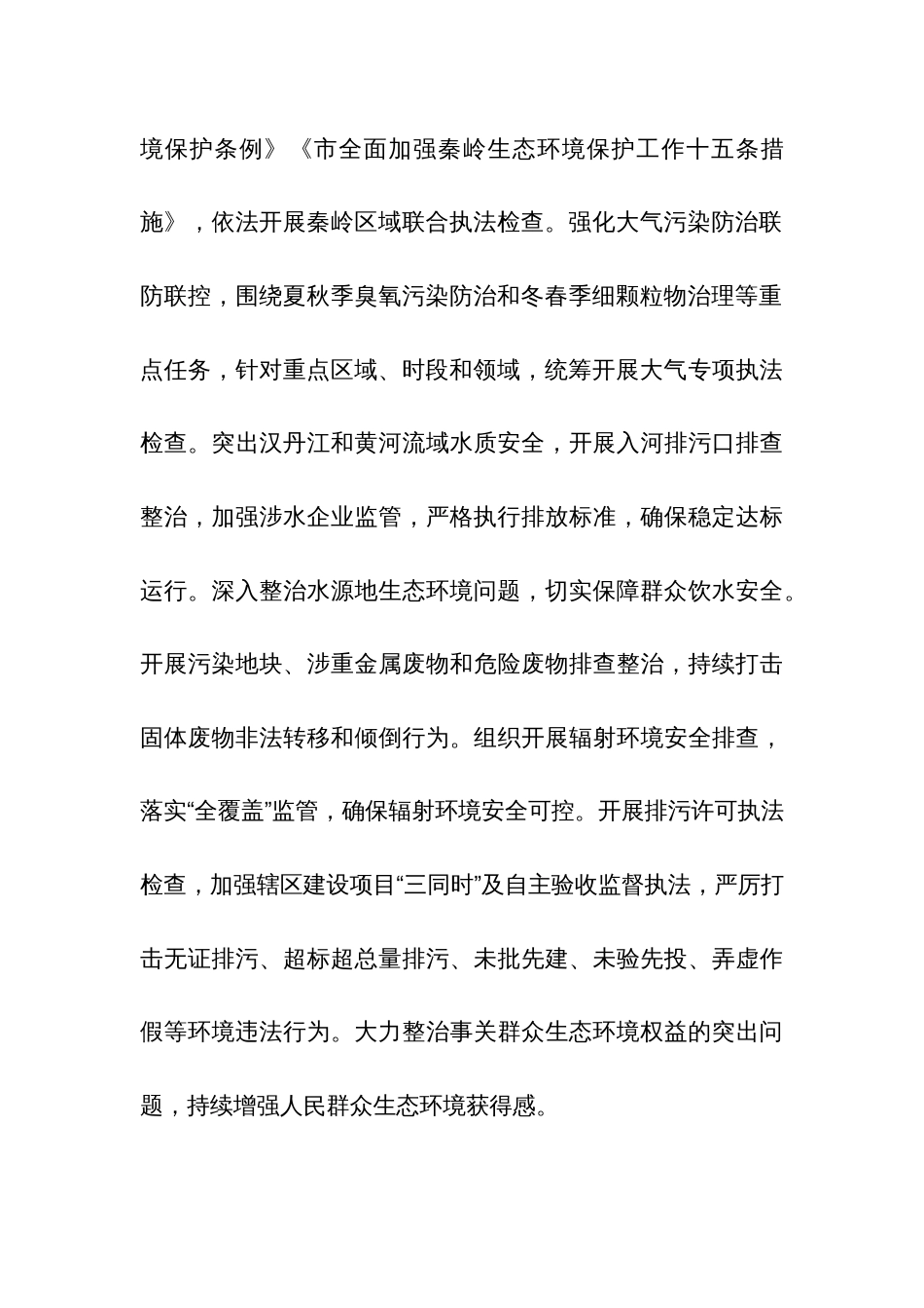 建立和完善市生态环境综合执法体系的实施方案_第3页