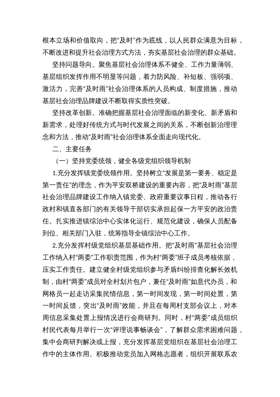 打造“及时雨”社会治理体系提升基层社会治理能力的实施方案_第2页