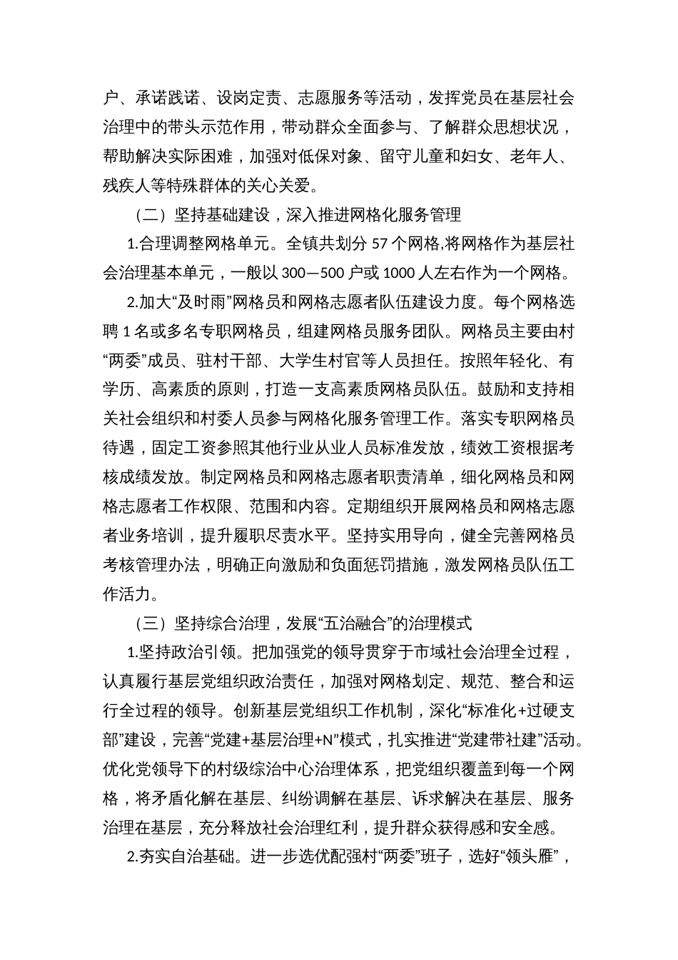 打造“及时雨”社会治理体系提升基层社会治理能力的实施方案_第3页