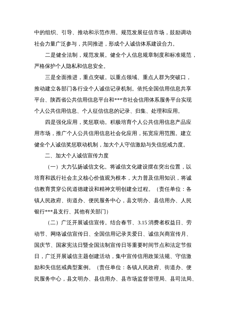 加强个人诚信体系建设的实施方案_第2页