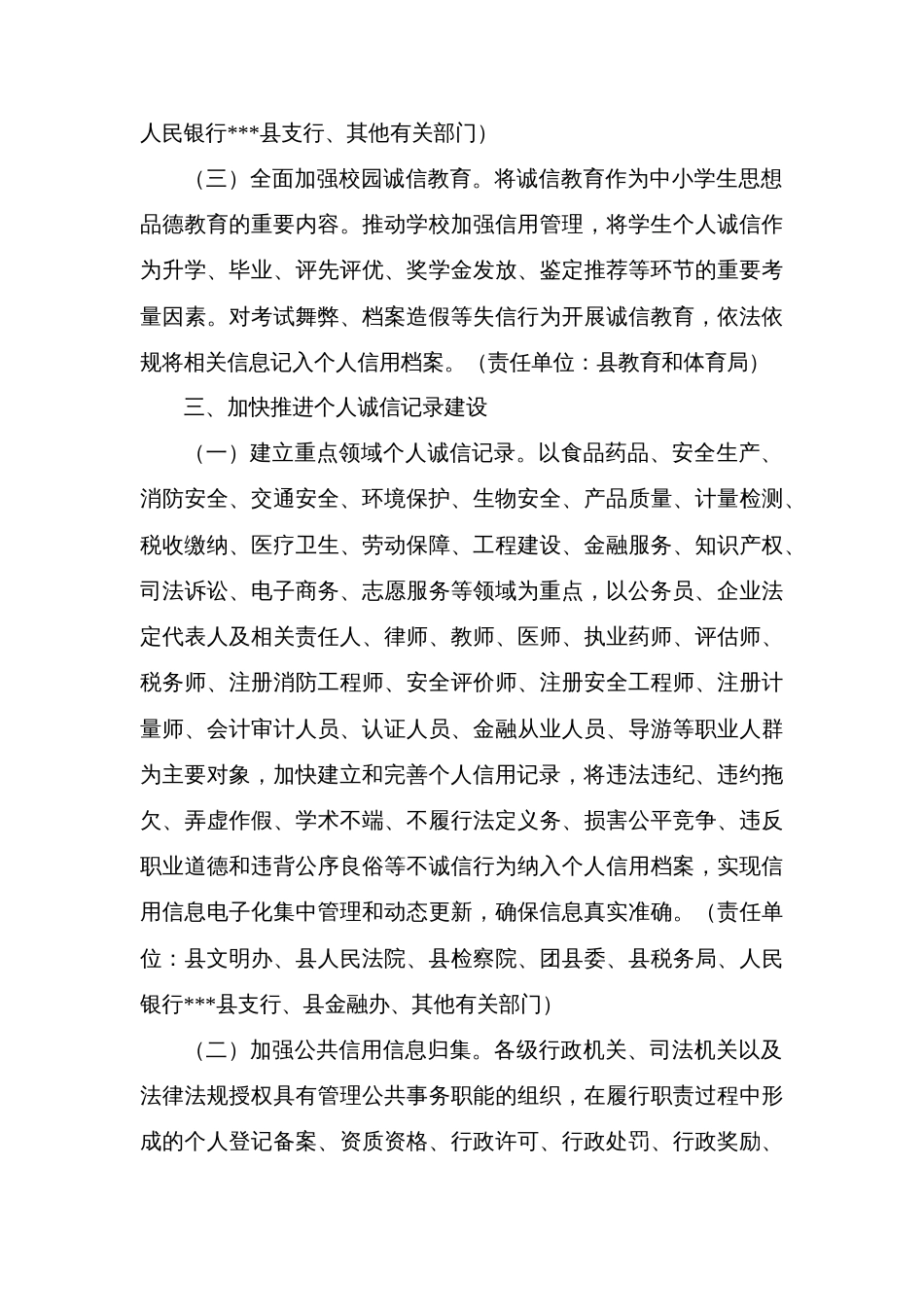 加强个人诚信体系建设的实施方案_第3页