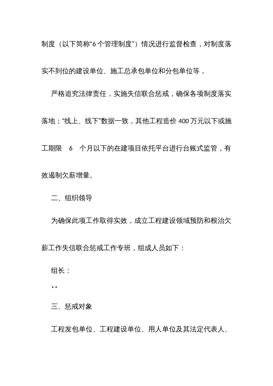 工程建设领域拒不落实欠薪源头治理制度违法失信行为联合惩戒工作实施方案_第2页