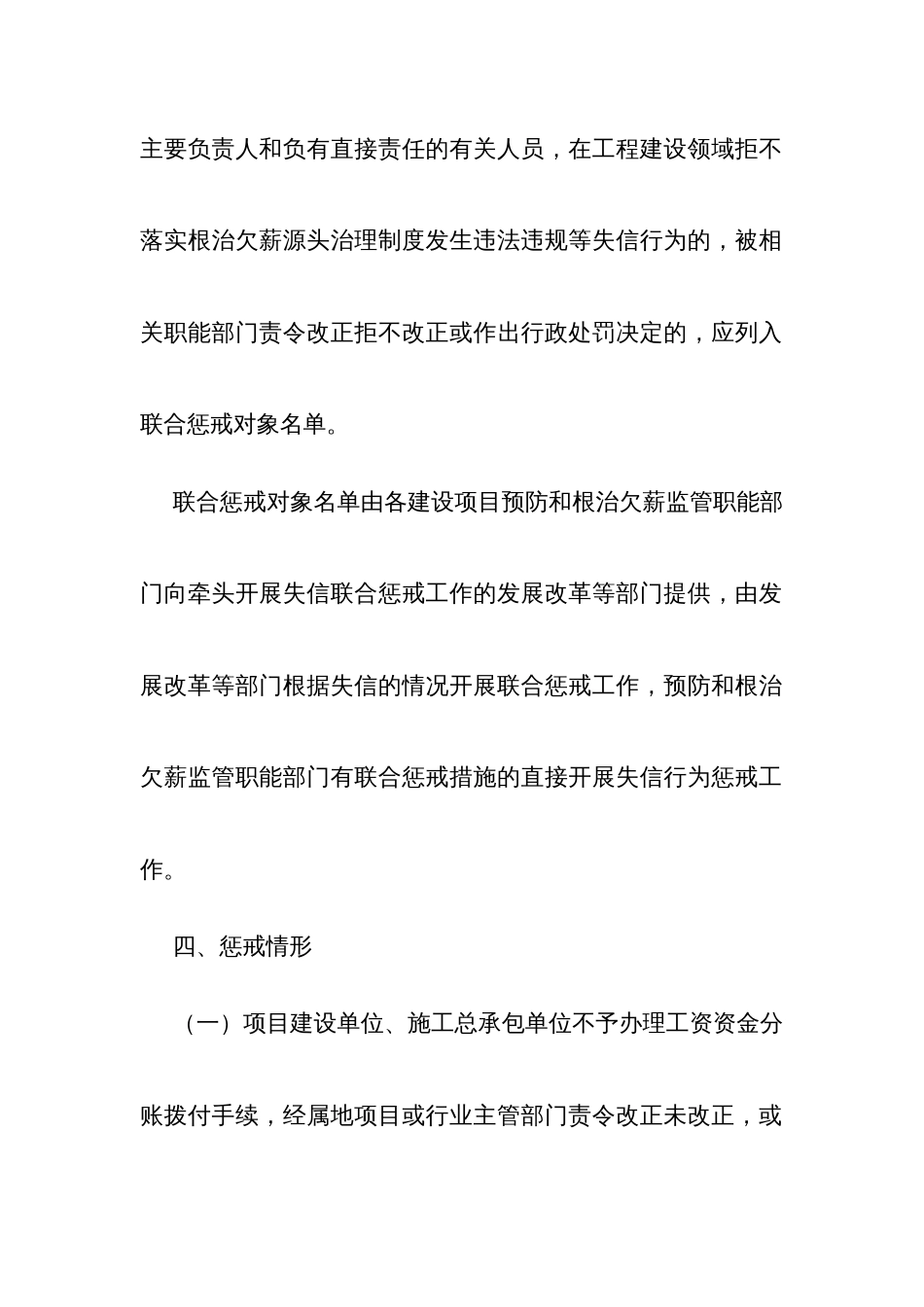 工程建设领域拒不落实欠薪源头治理制度违法失信行为联合惩戒工作实施方案_第3页