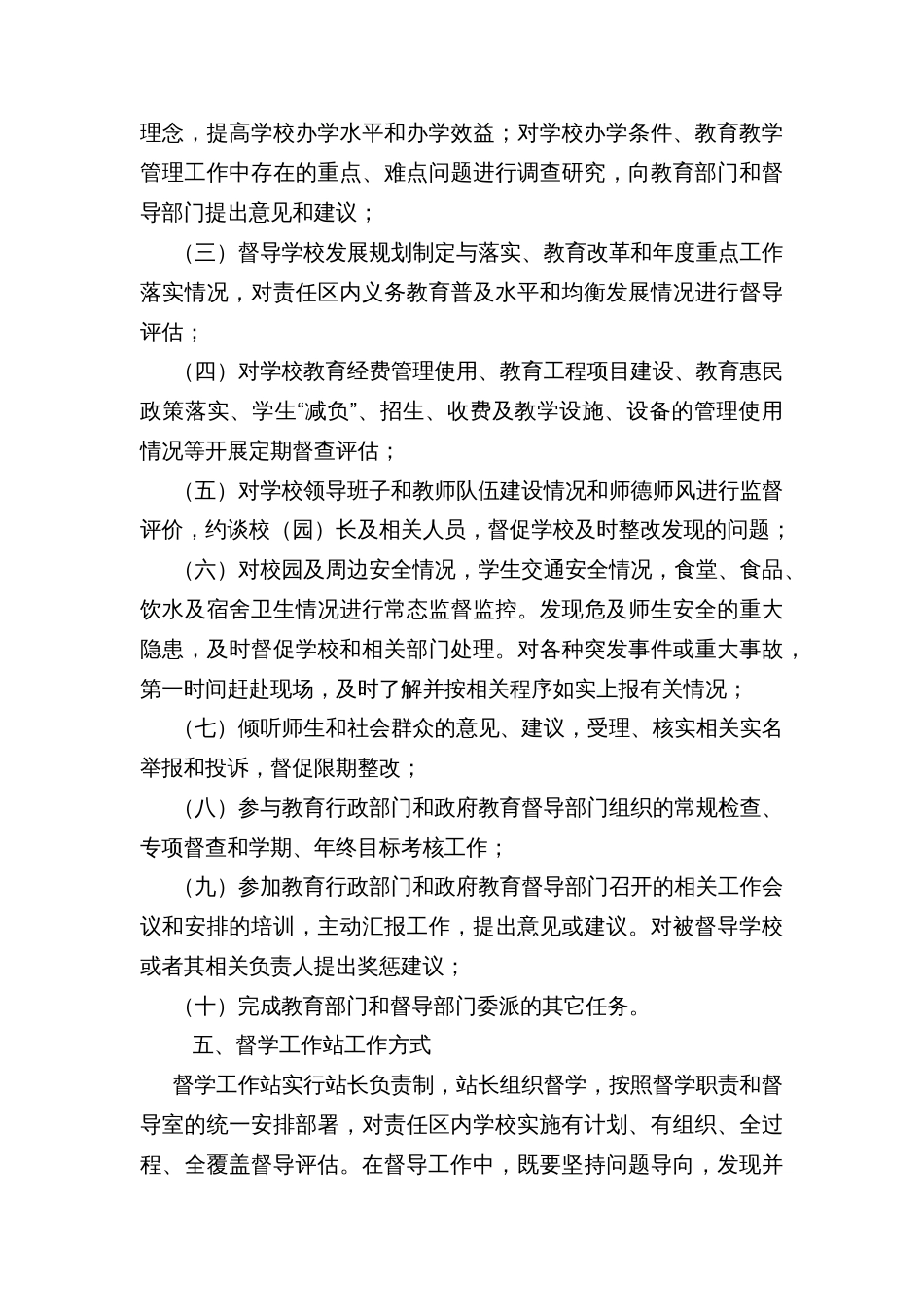 督学工作站实施方案_第3页