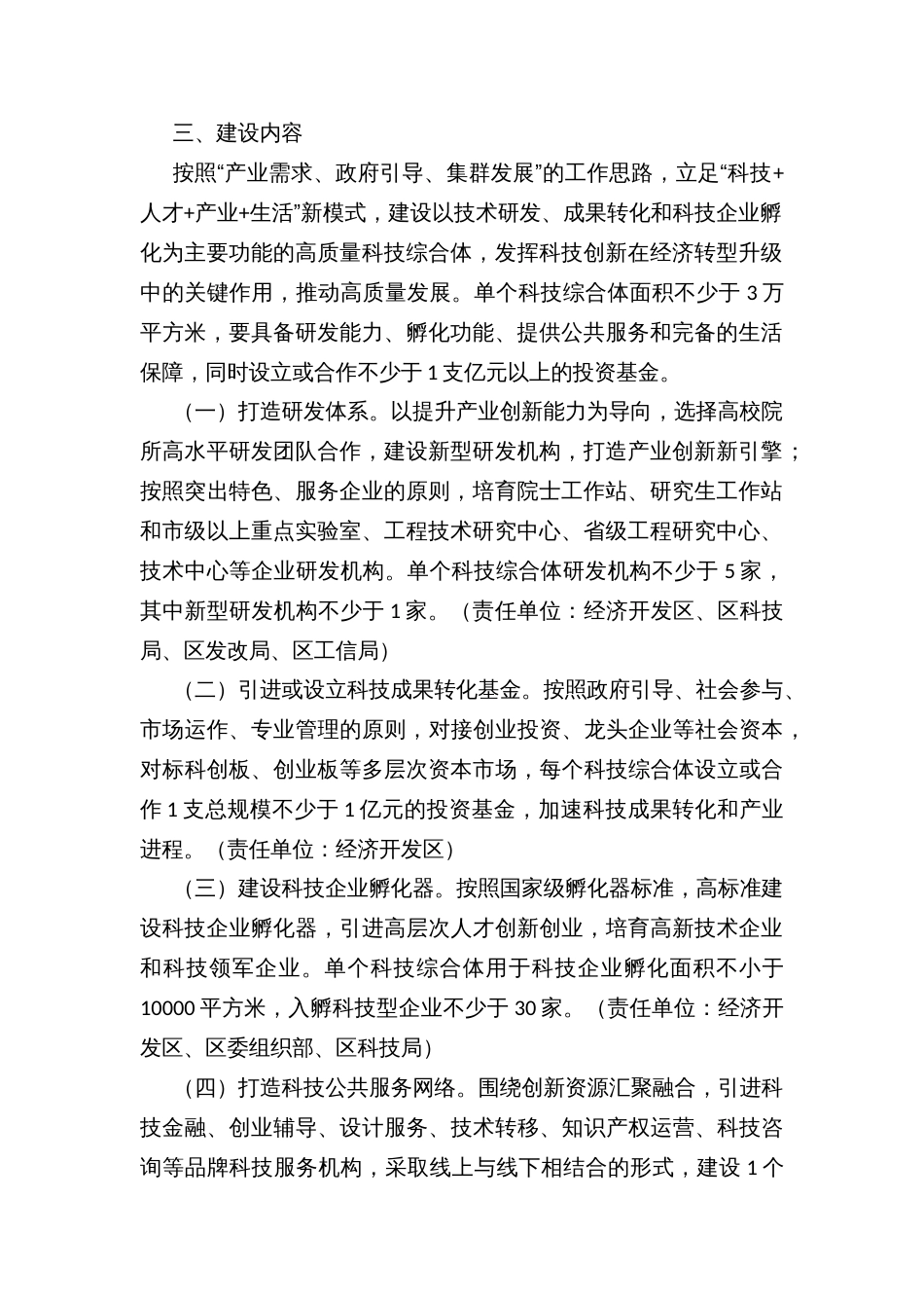 加快区科技综合体建设的实施方案（试行）_第2页