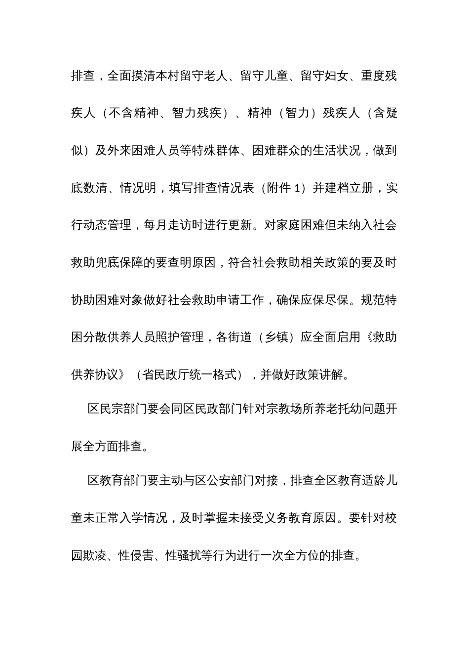 加强老少妇残等特殊群体关爱服务管理工作的实施方案_第2页