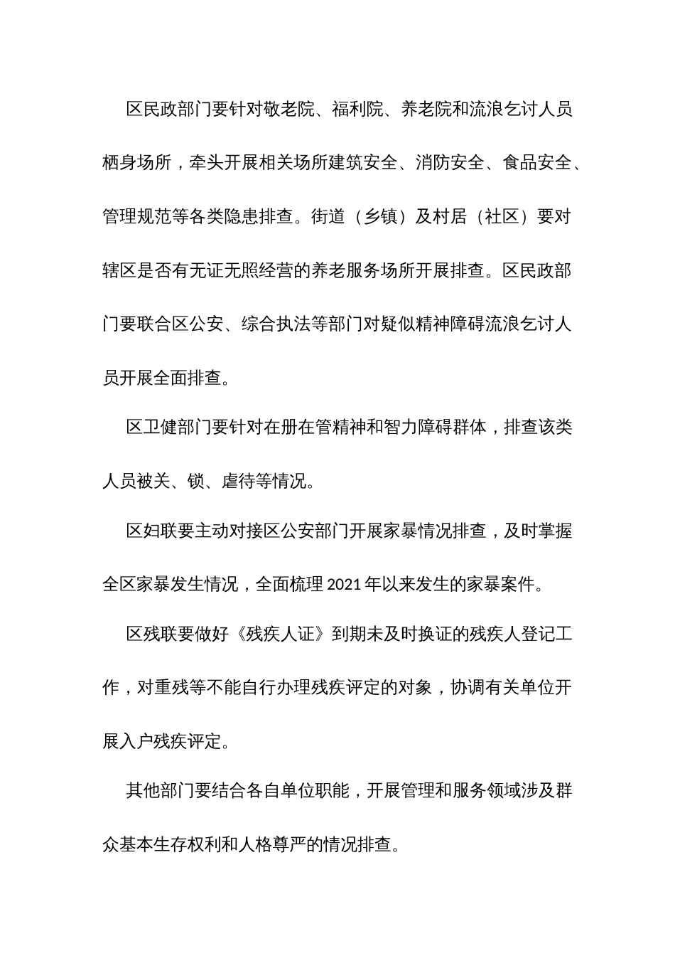 加强老少妇残等特殊群体关爱服务管理工作的实施方案_第3页