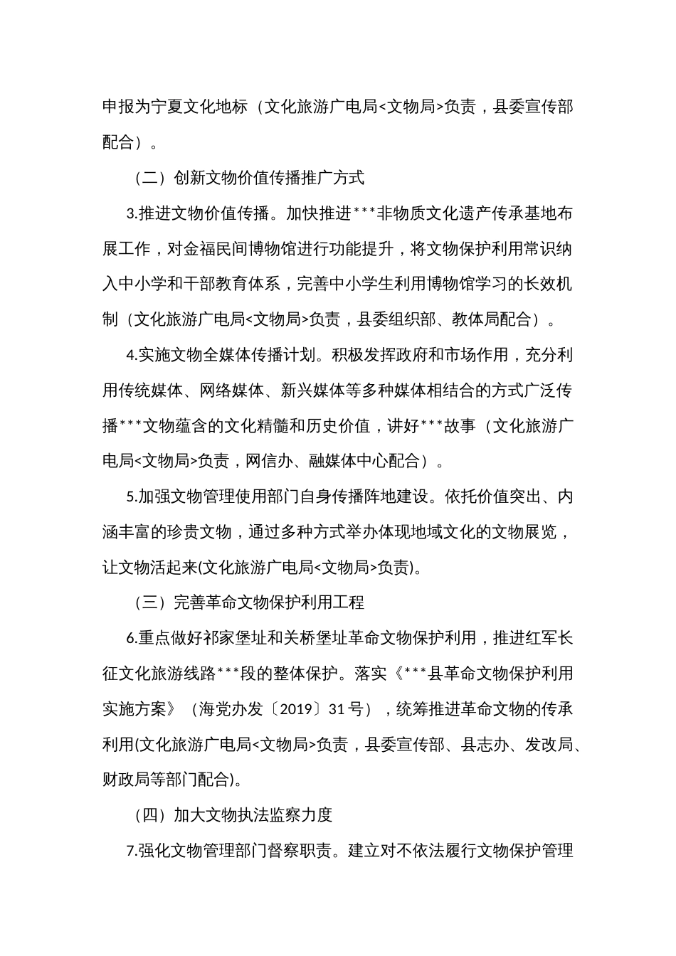 加强文物保护利用改革的实施方案_第2页