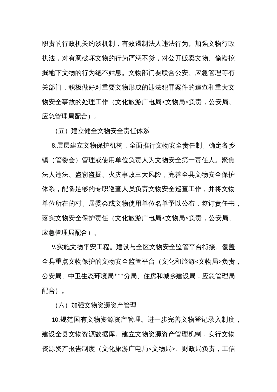 加强文物保护利用改革的实施方案_第3页