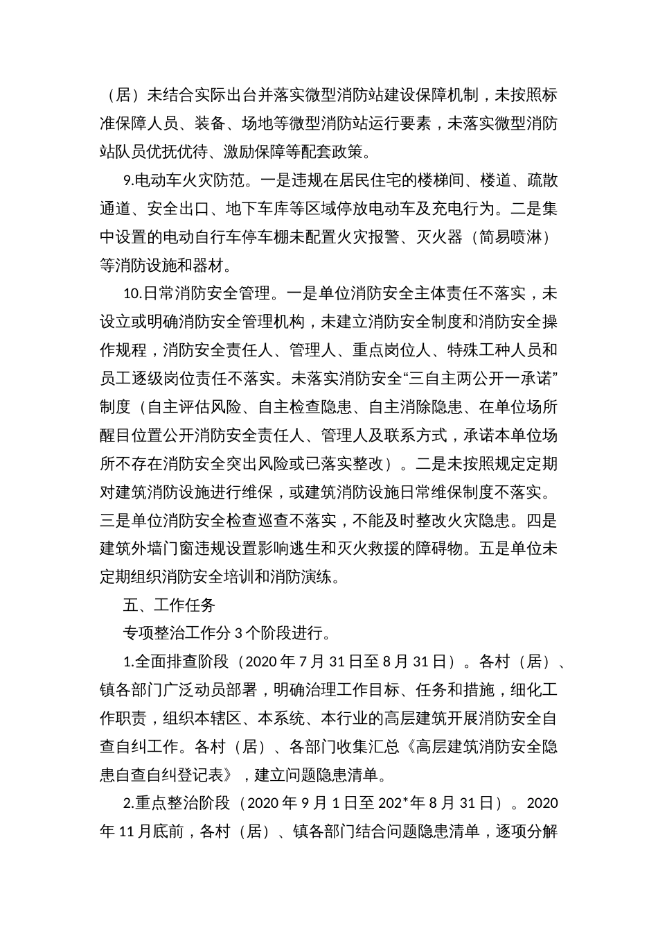 高层建筑消防安全专项整治三年行动方案 (2)_第3页