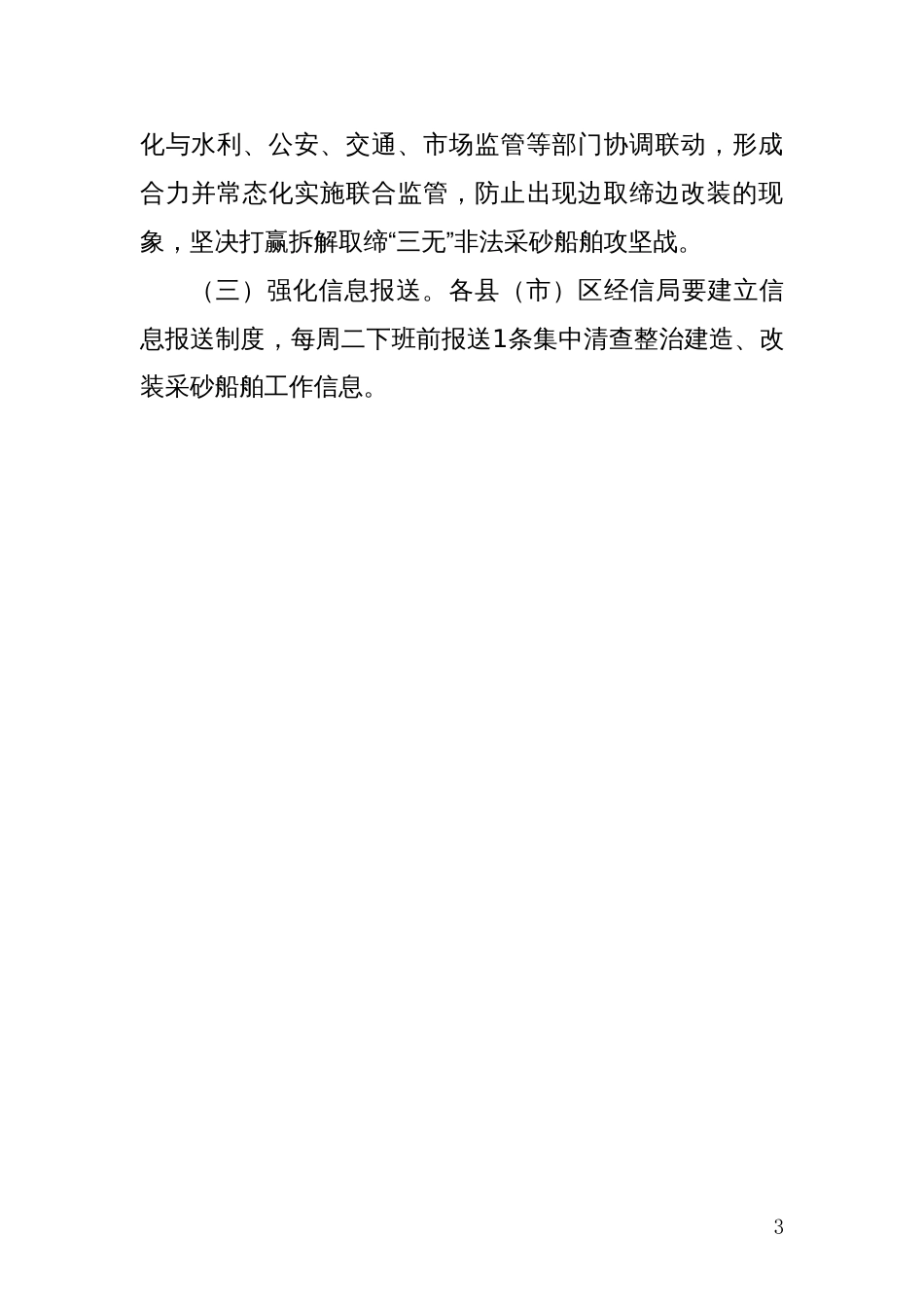 集中整治非法建造、改装采砂船舶行动方案_第3页