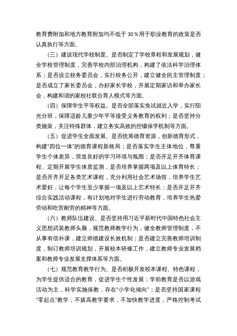 教育体育大调查活动实施方案_第2页